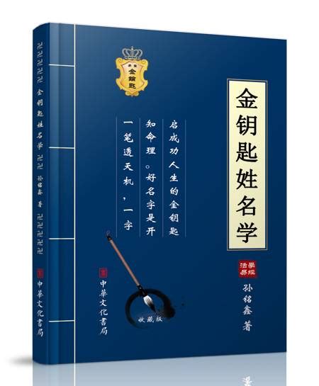 孙铭鑫|金钥匙姓名学